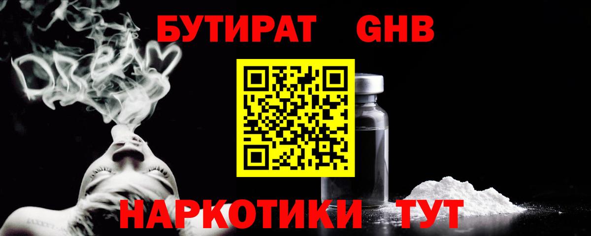 Бутират 99% Котовск