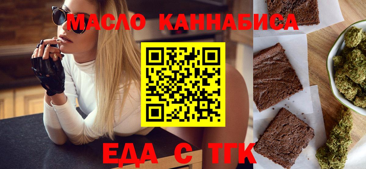Котовск  Еда ТГК марихуана  Вход с VPN 