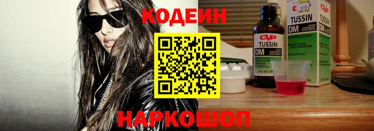Котовск  Кодеин Purple Drank  где можно купить наркотик  Вход с VPN 