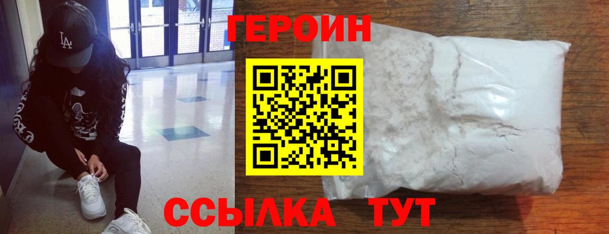 Героин VHQ Котовск