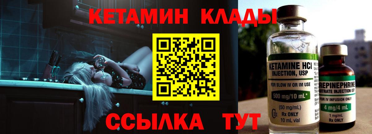 Кетамин ketamine  Вход с VPN  Котовск 