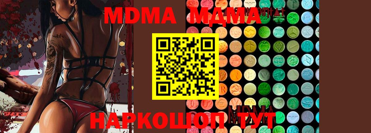 МДМА молли  МДМА  Вход с VPN  Котовск  MDMA молли 