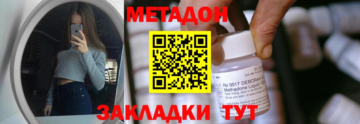Метадон methadone  Метадон белоснежный  Вход с VPN  Котовск 